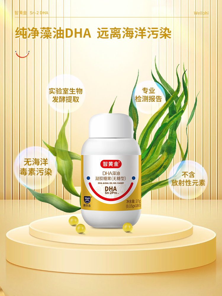 惠優(yōu)喜智黃金DHA，讓營養(yǎng)補(bǔ)充像品嘗糖果一樣愉悅